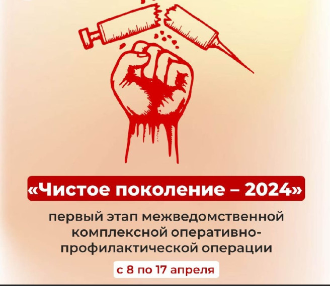 Чистое поколение - 2024.